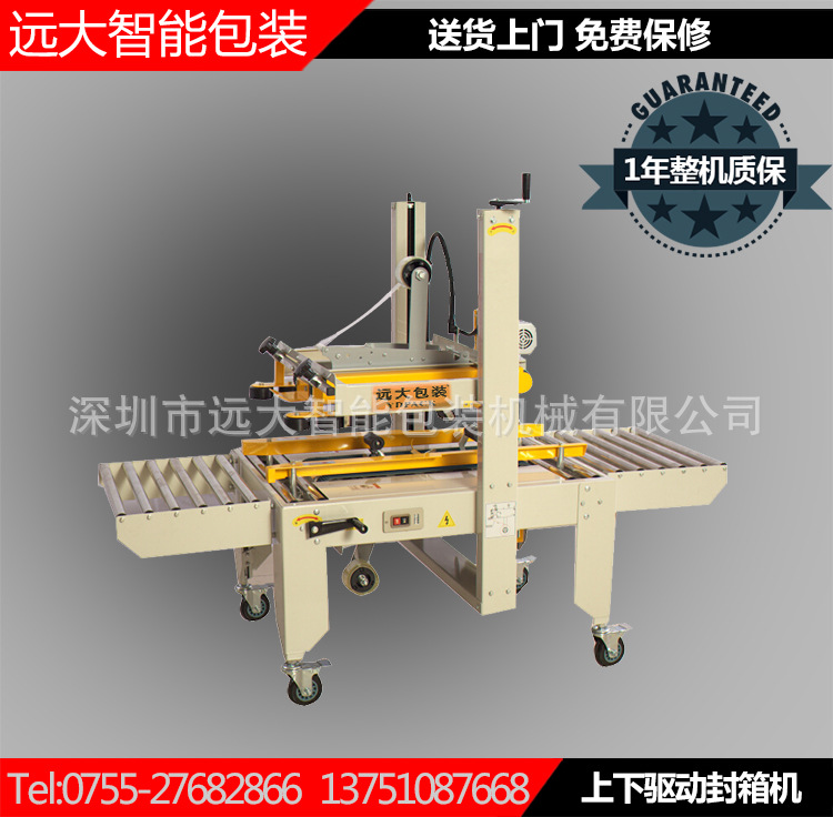 長期供應惠州,深圳珠三角封箱機,上下驅動封箱機,紙箱自動成型機批發・進口・工廠・代買・代購