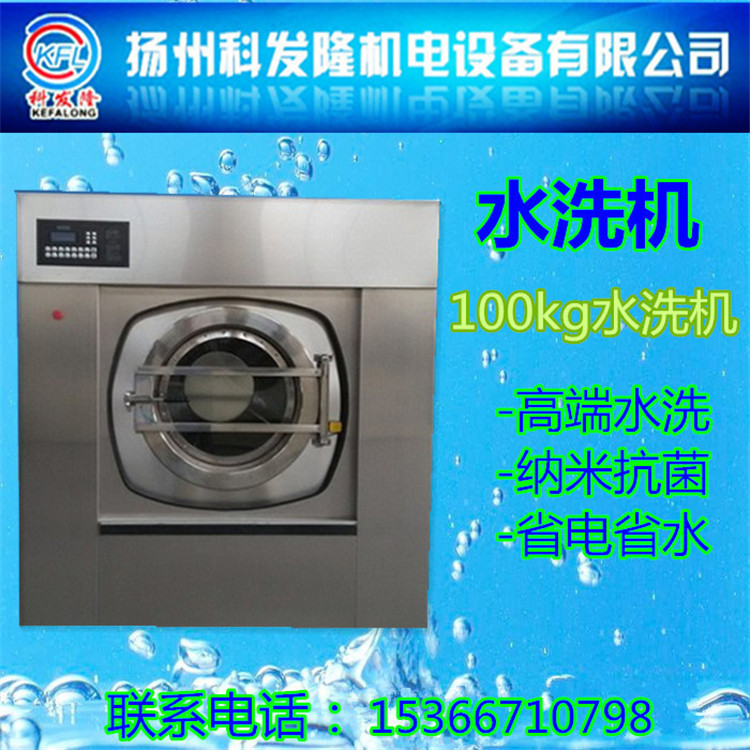 100kg工業全自動洗脫機/酒店全自動洗脫機/洗衣房設備/水洗廠設備工廠,批發,進口,代購