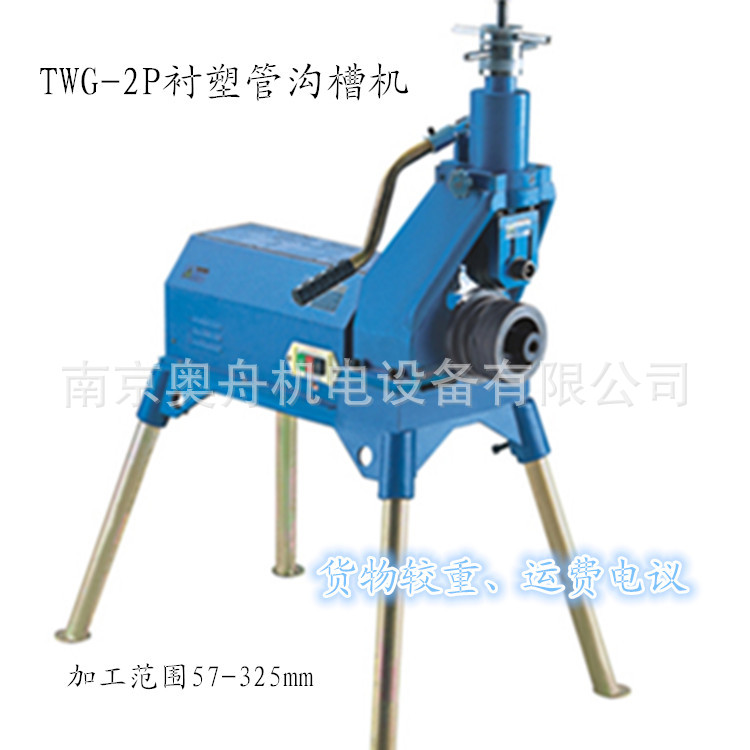 實體經營批發圖偉TWG-2P襯塑管滾槽機、壓槽機工廠,批發,進口,代購