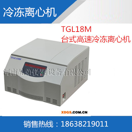 TGL18M臺式高速冷凍離心機工廠,批發,進口,代購