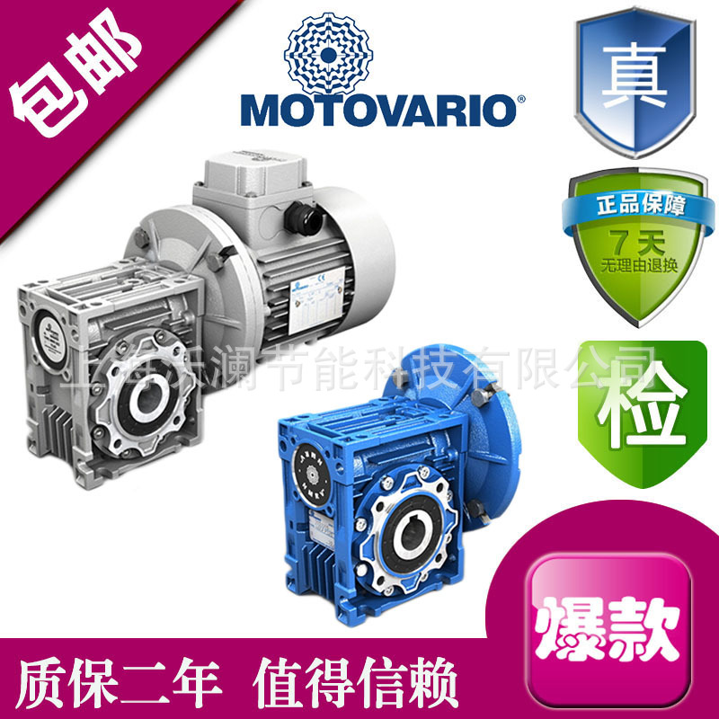 MOTOVARIO減速機 原裝進口摩多利渦輪蝸桿減速器NMRV090上海現貨批發・進口・工廠・代買・代購