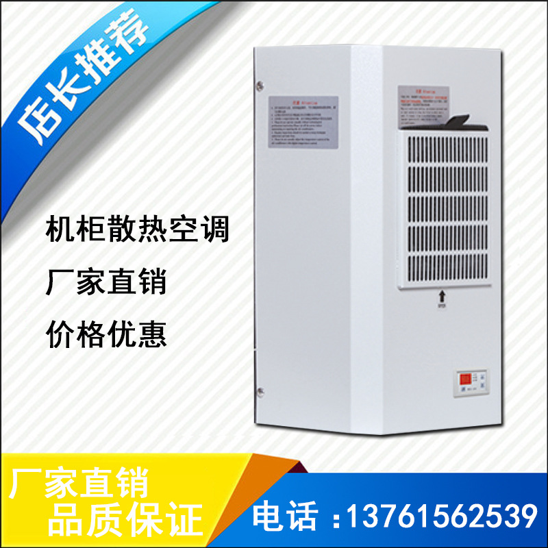 配電櫃空調 電器櫃空調機櫃空調 SKJ300工廠,批發,進口,代購