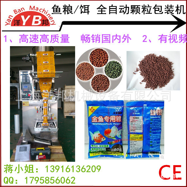 上海供應多功能顆粒包裝機 無內袋茶葉顆粒包裝機 金魚飼料包裝機工廠,批發,進口,代購
