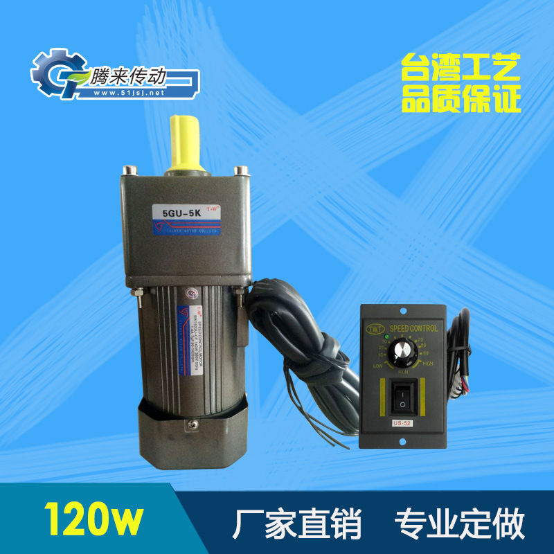 220V/380V 120W 三相/單相 定速/調速 減速電機工廠,批發,進口,代購