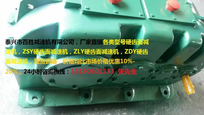 【泰興廠傢現貨】ZSY450-56-1減速機工廠,批發,進口,代購