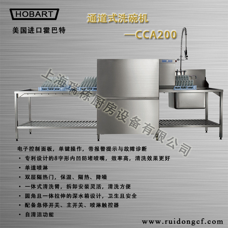 HOBART霍巴特美國進口通道式洗碗機洗盤機酒店食堂專用-CCA200工廠,批發,進口,代購