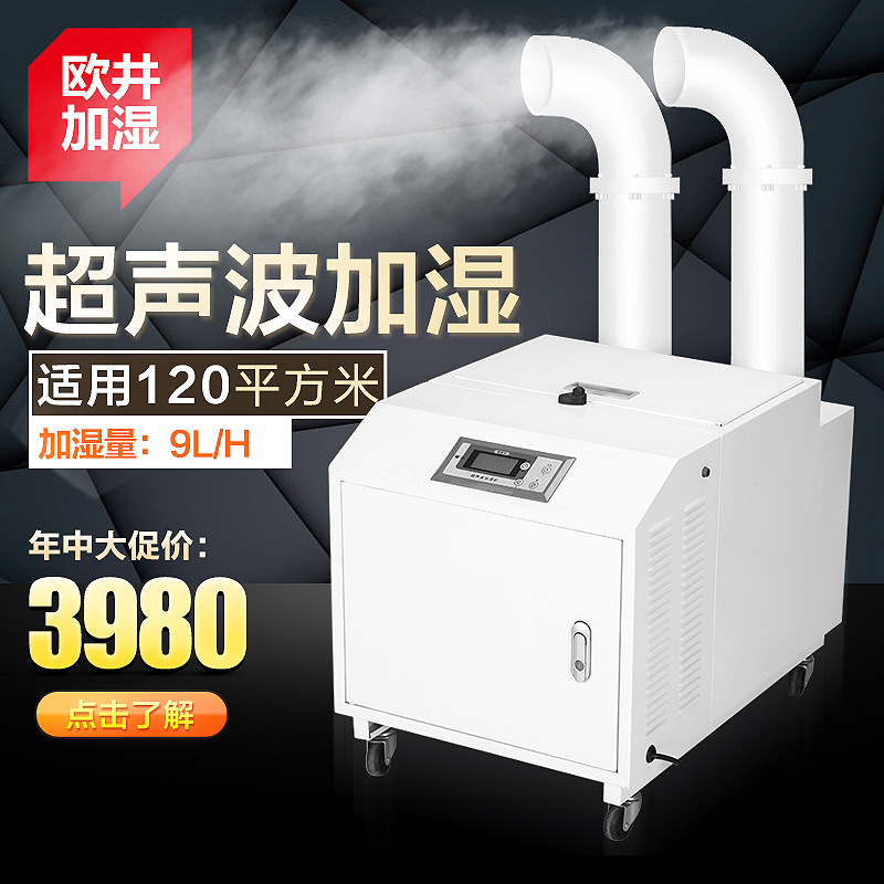 歐井OJ-30Z工業加濕機加濕器傢用商用超音波加濕機企業用霧化霧氣工廠,批發,進口,代購