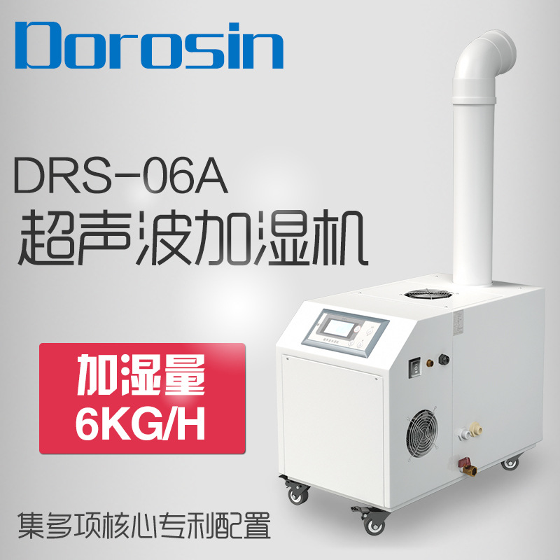 DOROSIN超音波加濕器 DRS-06A廠房實驗室場所加濕機 食用菌加濕機工廠,批發,進口,代購