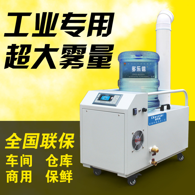 移動式水桶超音波加濕器DRST-06EA空氣加濕器紡織工業種植加濕機工廠,批發,進口,代購