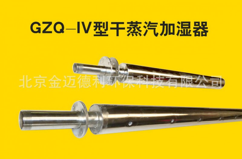 廠傢供應 GZQ-IV型乾蒸汽加濕器 新款不銹鋼加濕器工廠,批發,進口,代購