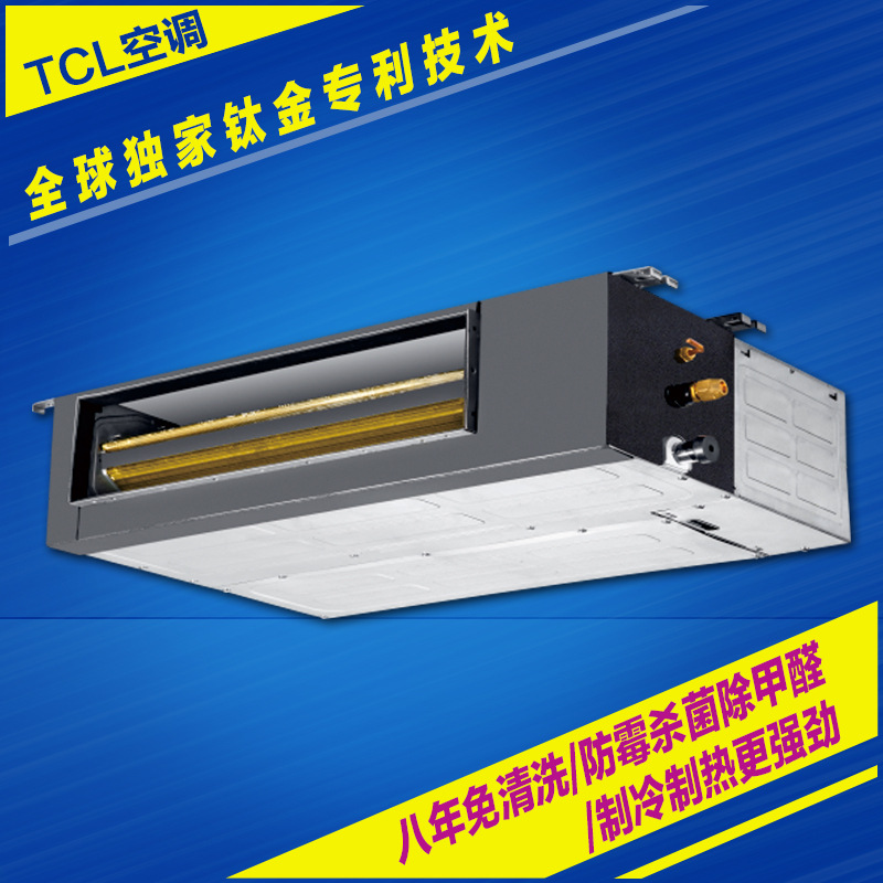 鑫思群  全國代理TCL空調  U系列單元機  超薄低靜壓風管機F5工廠,批發,進口,代購