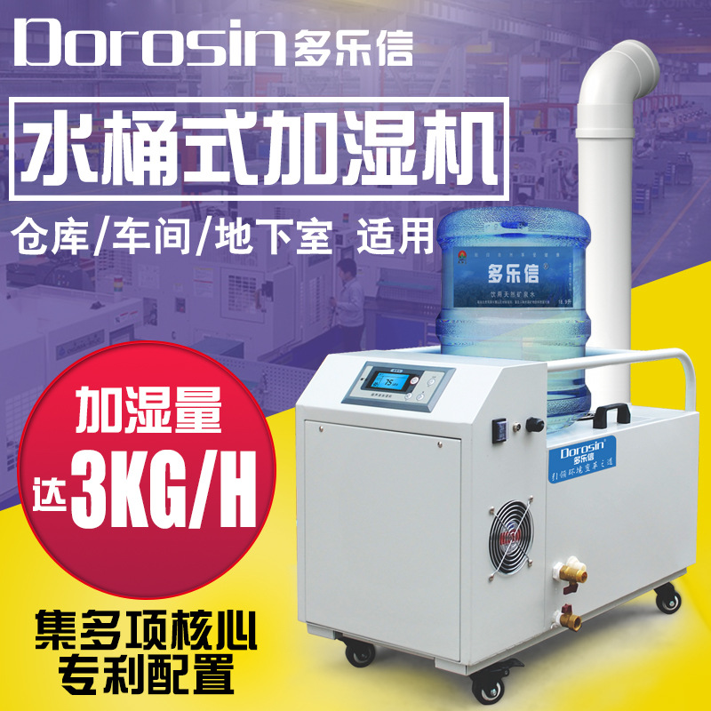 移動式水桶超音波加濕器DRST-03AE空氣加濕器紡織工業種植加濕機工廠,批發,進口,代購