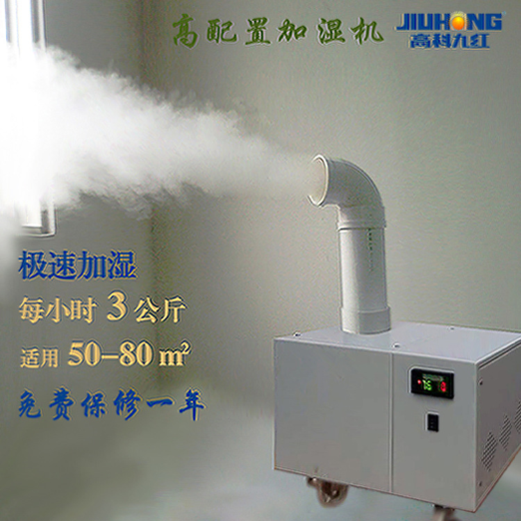 大型工業加濕機，JHC-30工業加濕器，適用80平米加濕超音波加濕機工廠,批發,進口,代購