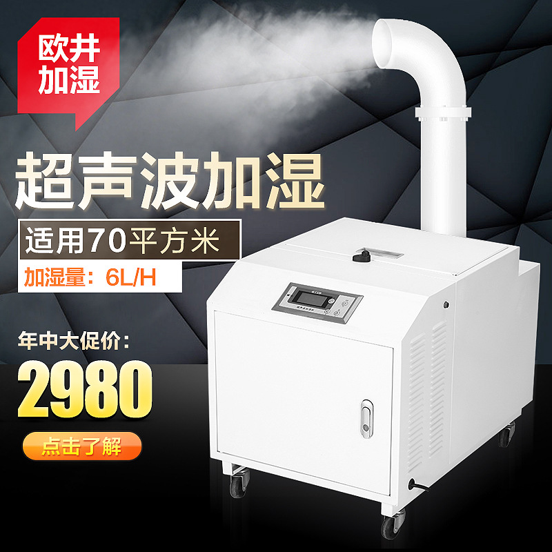 歐井OJ-20Z廠房加濕機製霧機增濕器加濕器超音波加濕機器顆粒加濕批發・進口・工廠・代買・代購