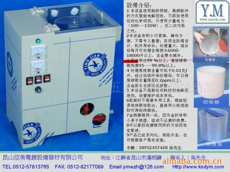 金銀回收機，貴金屬回收機，金回收機工廠,批發,進口,代購