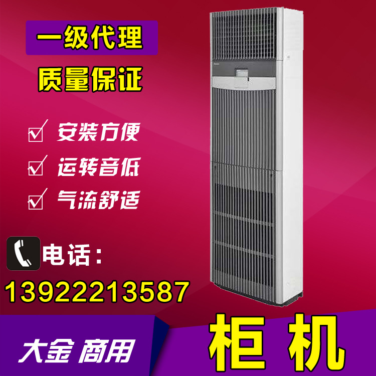 大金5匹商用櫃機 大金空調 商用5匹櫃機 daikin櫃式空調 商鋪用工廠,批發,進口,代購