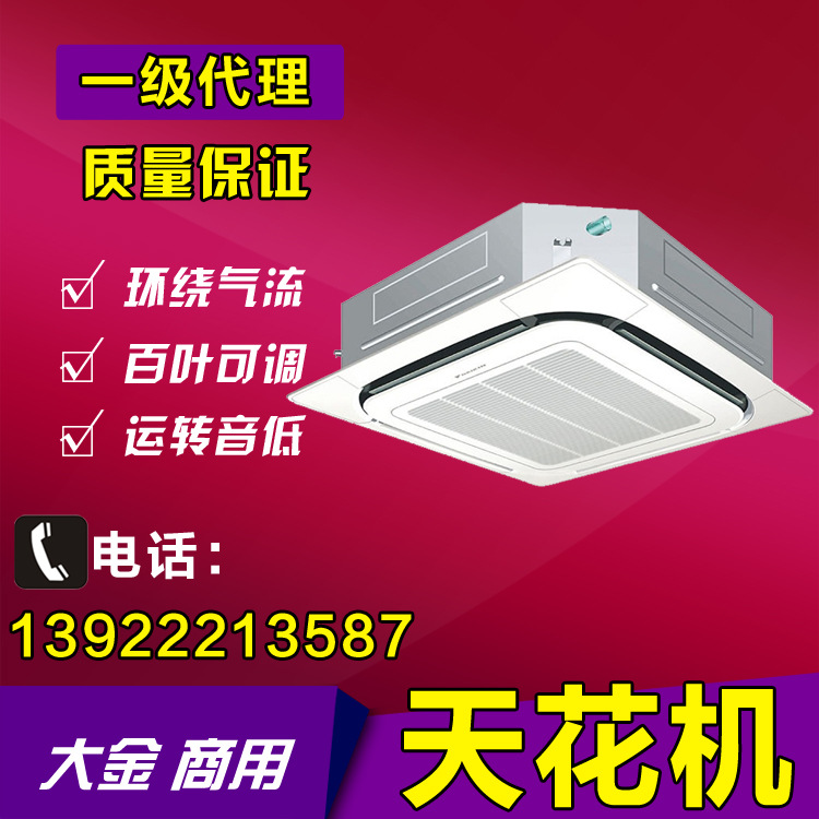 大金3匹商用天花機 咖啡廳空調 商業用天花機 大金3匹餐廳吸頂機工廠,批發,進口,代購