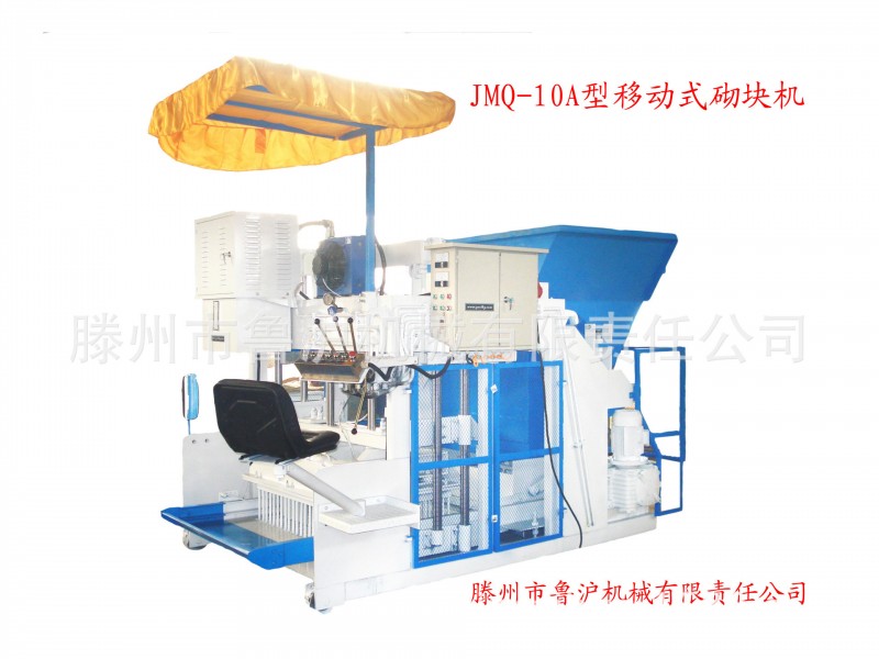 供應優質 移動式製磚機10A 液壓式製磚機 【操作簡單】工廠,批發,進口,代購