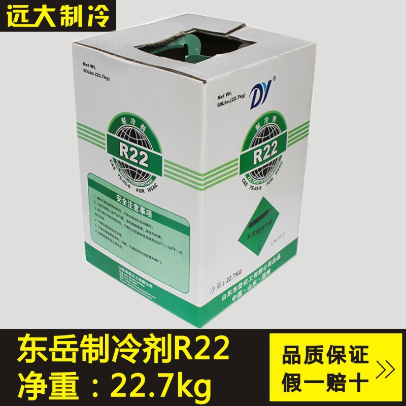 東嶽正品製冷劑R22冷媒雪種空調氟利昂F22二氟一氯甲烷品質保證工廠,批發,進口,代購