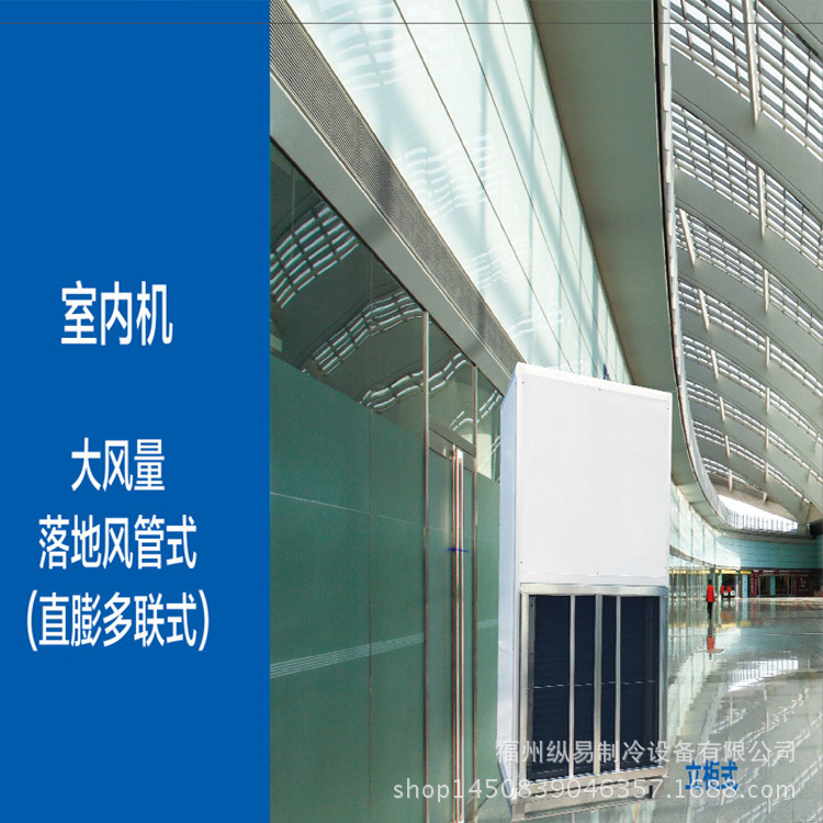 蘇脈中央空調直流變頻多聯機 大風量落地風管機變頻空調批發・進口・工廠・代買・代購