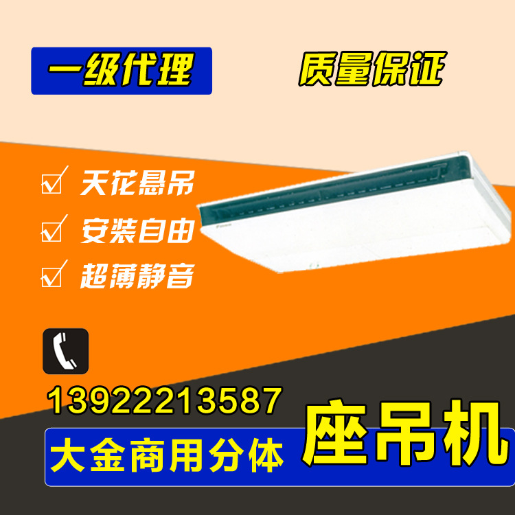 大金一拖一3匹吊頂機  商用冷暖分體機工廠,批發,進口,代購