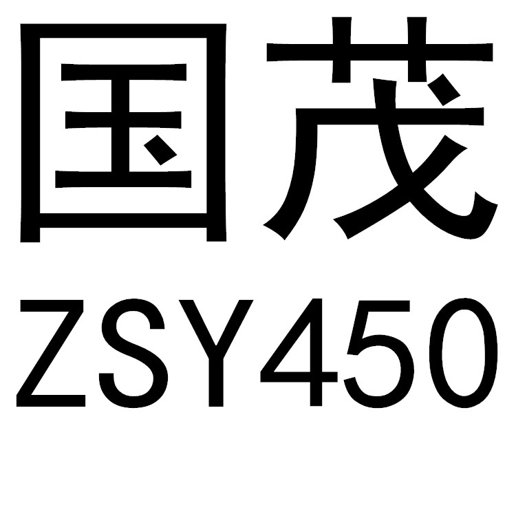 國茂 國貿 ZSY450 齒輪箱 硬齒麵減速機 減速器 臥式工廠,批發,進口,代購