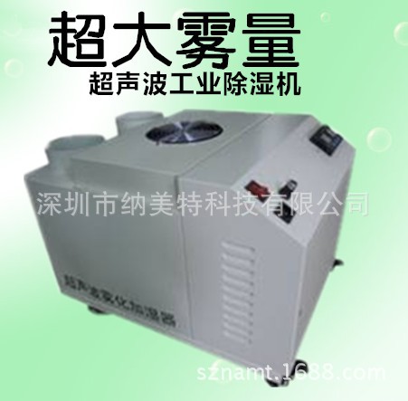 廠傢直銷超音波加濕機，增濕器噴霧廠房車間倉庫大容量智能NMT-9L工廠,批發,進口,代購