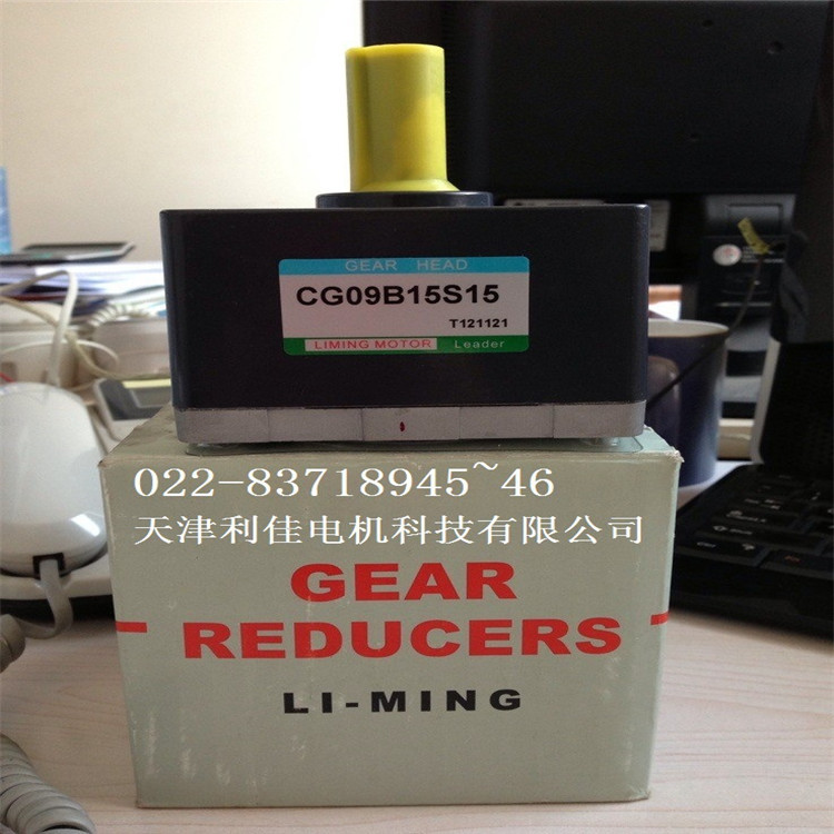 薦 高品質 利明減速機CG09B10S15 CG09B30S15利茗減速機 電動機工廠,批發,進口,代購