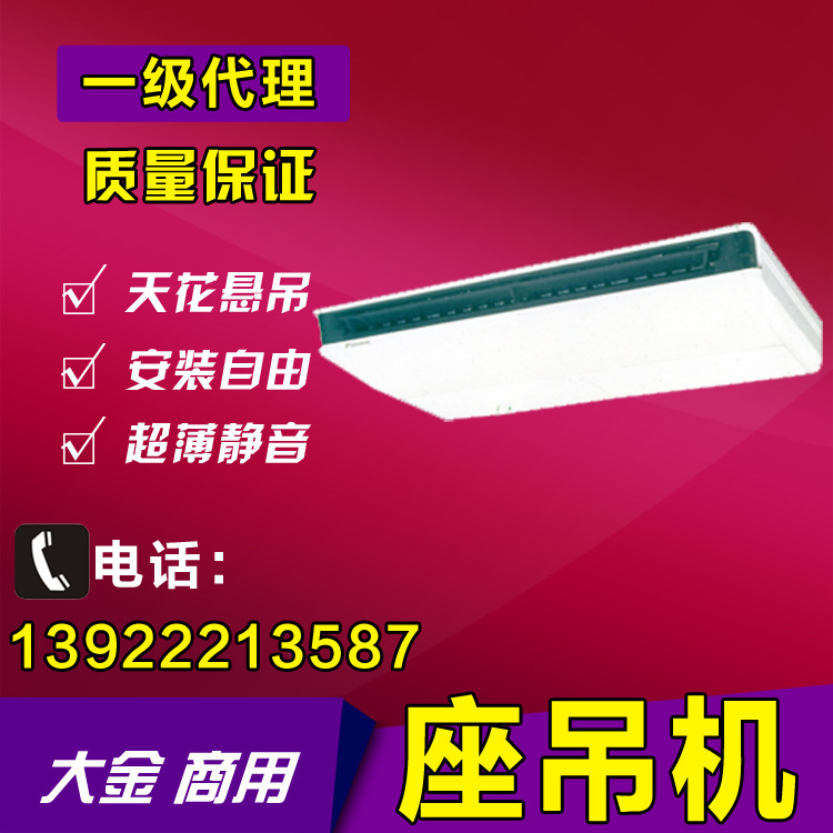 大金3匹超薄座吊機 單麵出風天花機 大金口琴機工廠,批發,進口,代購