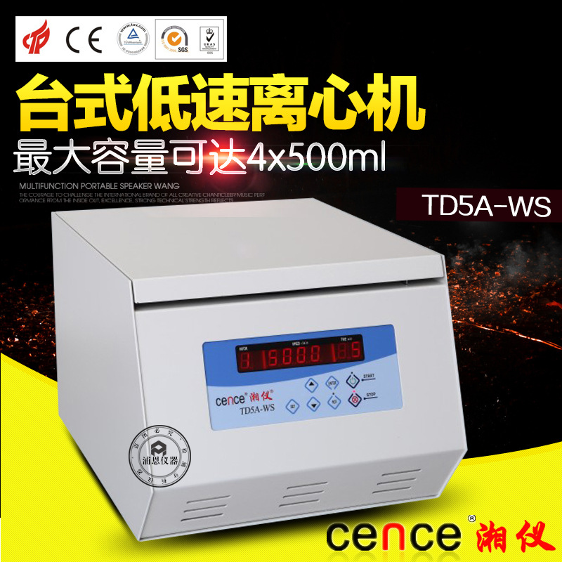 TD5A-WS湖南湘機實驗室臺式低速離心機醫用水平角轉子50ml12孔工廠,批發,進口,代購