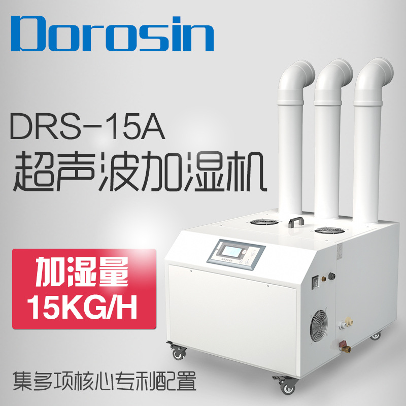 DOROSIN 超音波工業加濕器 DRS-15A 化高壓微霧加濕機 工廠加濕機工廠,批發,進口,代購