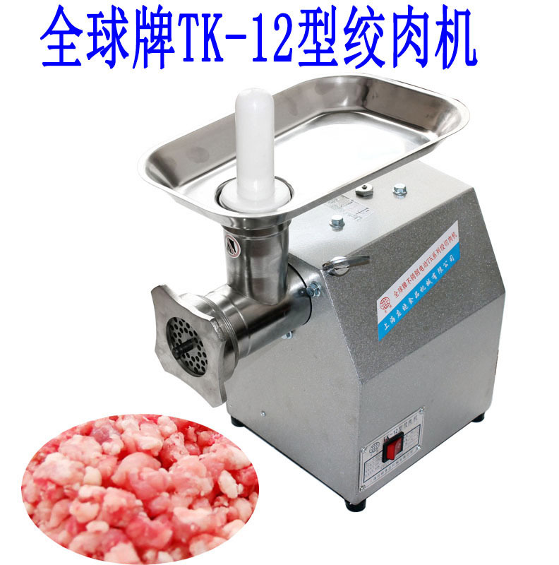 【廠傢直供】全球牌TK-12型絞肉機 商用碎肉機工廠,批發,進口,代購