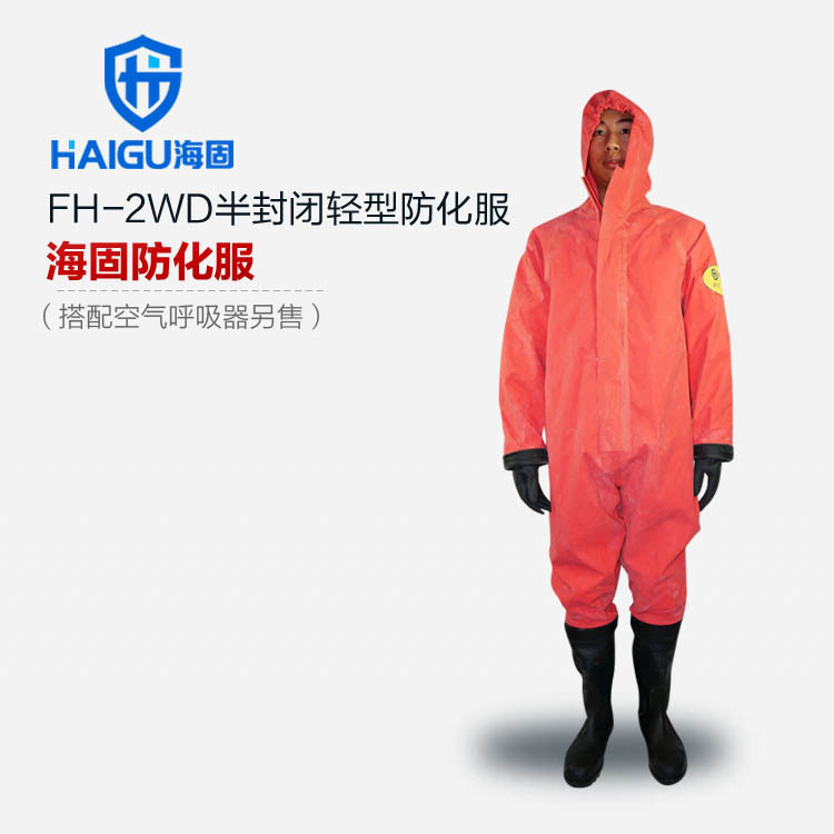 海固FH-2WD半封閉輕型防化服 外置二級丁基膠級防化服 連身防化服工廠,批發,進口,代購