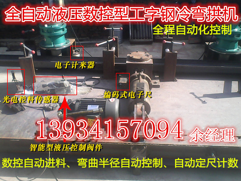 四川資陽WGJ-250彎曲成型機U型鋼槽鋼數控冷彎機批發・進口・工廠・代買・代購