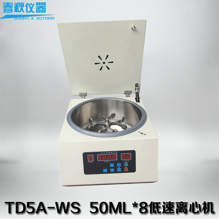 春秋機器TD5A-WS 臺式低速離心機 8*50ml 容量帶變頻 廠傢直銷工廠,批發,進口,代購