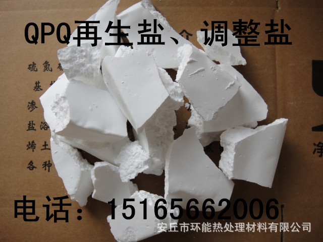 廠傢直銷調整鹽，發黑鹽，QPQ表麵處理鹽 安丘市環能熱處理材料工廠,批發,進口,代購