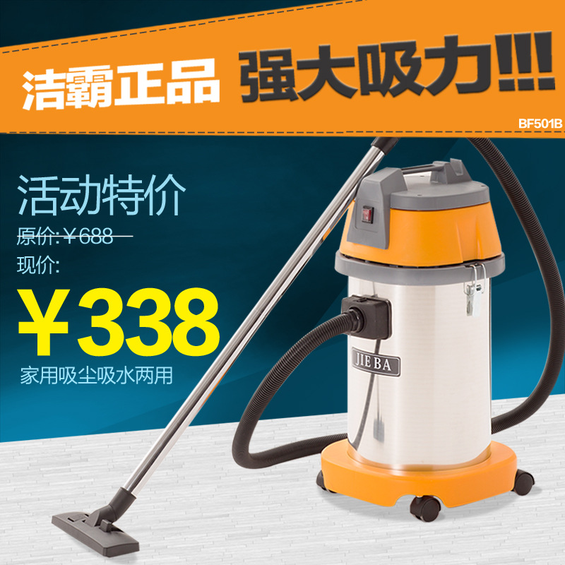 潔霸BF501吸塵器 小型工業吸塵吸水機 乾濕洗車傢用酒店30升工廠,批發,進口,代購