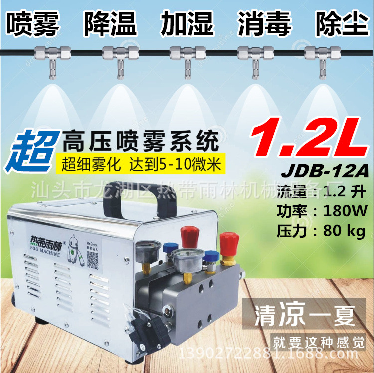 JDB-12A小型高壓噴霧機降溫加濕器工業室內外涼亭衛生紙加濕降溫批發・進口・工廠・代買・代購