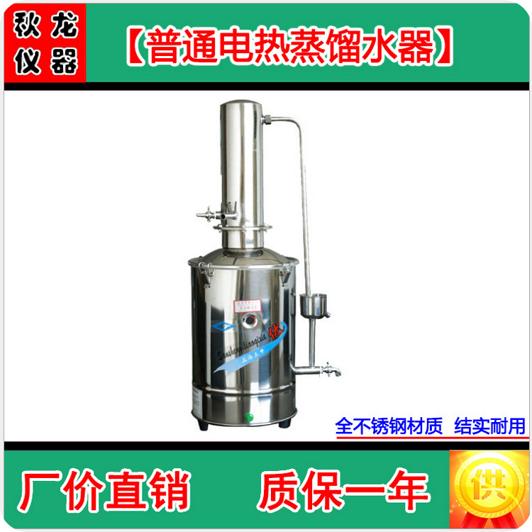 【QS認證必備】5L不銹鋼電熱蒸餾水器|普通型QS認證專用蒸餾水器工廠,批發,進口,代購