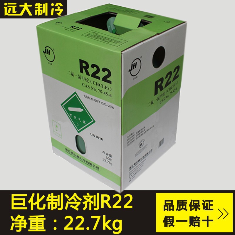 巨化R22製冷劑冷媒雪種空調冷凍氟利昂F22二氟一氯甲烷22.7kg工廠,批發,進口,代購