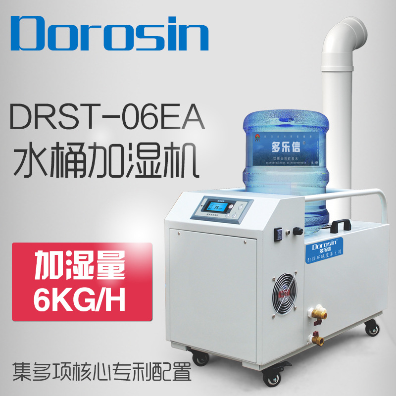 DOROSIN水桶超音波加濕器DRST-06EA空氣加濕器紡織工業種植加濕機批發・進口・工廠・代買・代購
