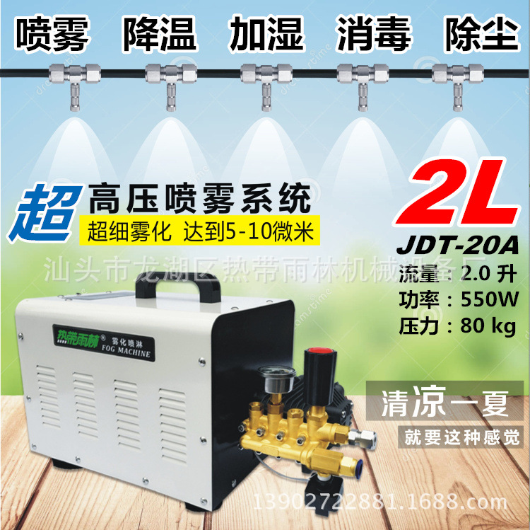 JDT-20A高壓噴霧系統大棚插扦插育苗霧霾pM2.5除塵噴藥加濕降溫機批發・進口・工廠・代買・代購