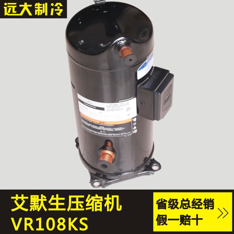 艾默生渦旋式空調壓縮機 谷輪9P製冷壓縮機VR108KS原裝正品工廠,批發,進口,代購