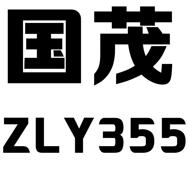 國茂 國貿 ZLY355 齒輪箱 硬齒麵減速機 減速器 臥式 大型工廠,批發,進口,代購