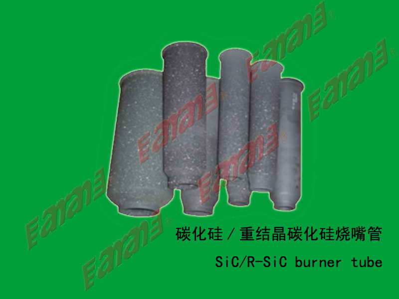 SiC/RSiC 燒嘴管(SiC/RSiC bunner nozzle)工廠,批發,進口,代購