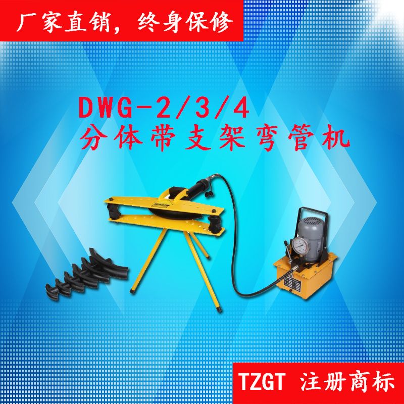 供應彎管機，電動彎管機，電動平臺彎管機（，方管彎管機）DWG-4工廠,批發,進口,代購