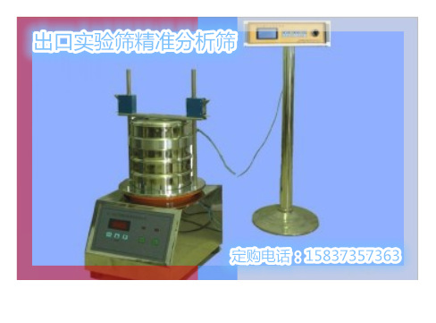 小型實驗室專用超音波試驗篩 實驗室振動篩 標準分樣篩 試驗篩機工廠,批發,進口,代購