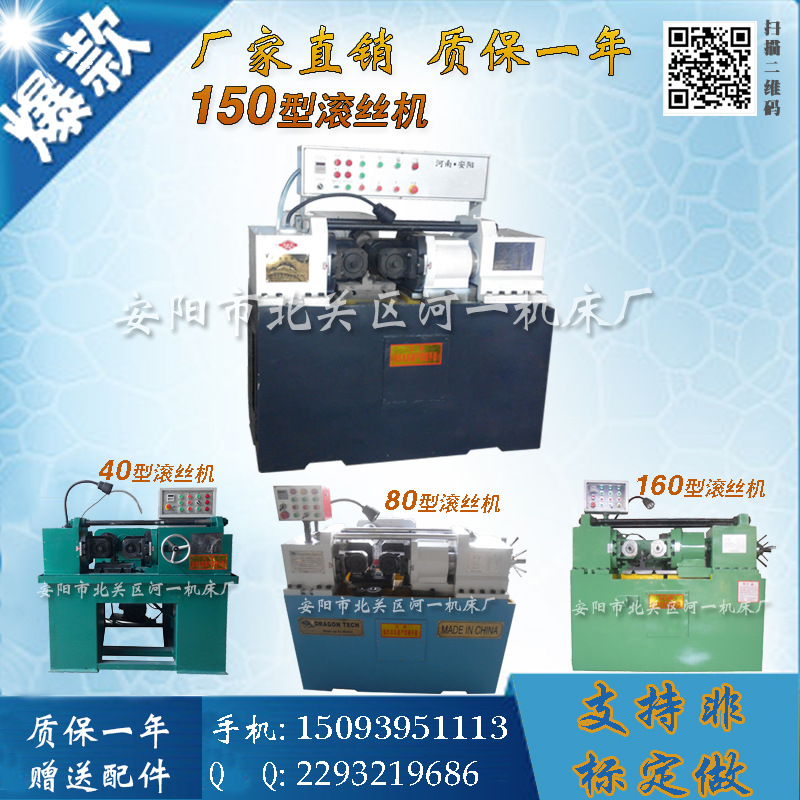 質保一年廠傢直銷大型精密滾絲機各種規格型號歡迎選購專業生產5工廠,批發,進口,代購