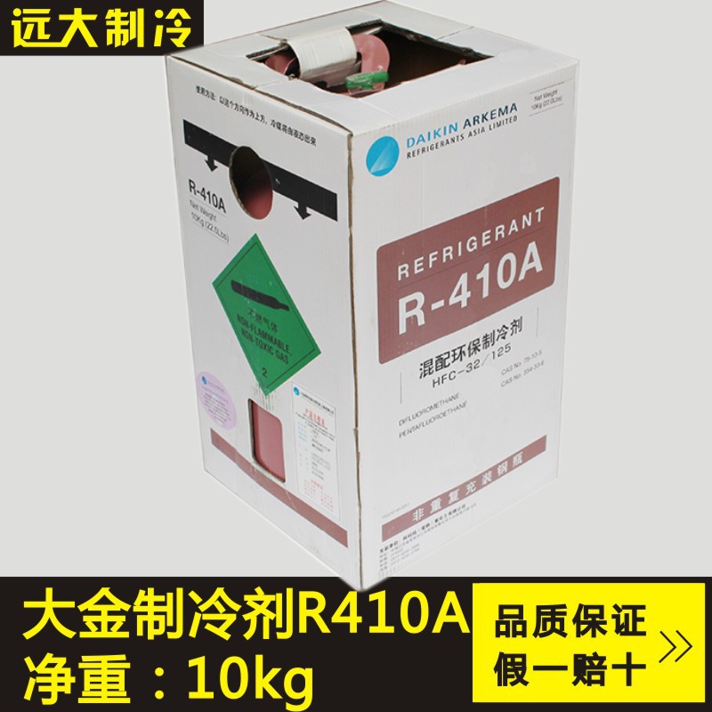 日本大金R410a進口製冷劑冷媒雪種氟利昂原裝正品品質保證批發・進口・工廠・代買・代購