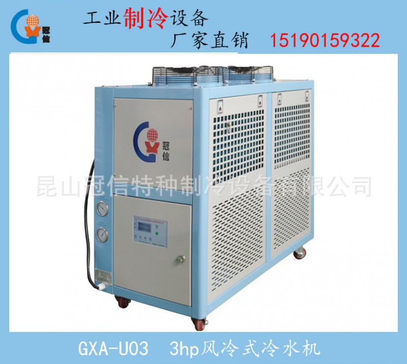 廠傢直銷【冠信牌】GXA-U03風冷式冷水機 實驗室專用冷凍機批發・進口・工廠・代買・代購